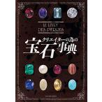 klieita- поэтому. драгоценнный камень лексика (...BOOK)