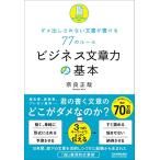  бизнес текст сила. основы dame.... нет документ . мочь написать 77. правило 
