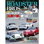 ROADSTER BROS. ( Roadster Bros ) Vol.26 (Motor Magazine Mook)