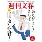 丸ごと一冊「タンマ君」退職記念特別号 (