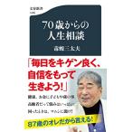70 лет c жизнь консультации ( Bunshun новая книга 1408)