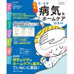  новейший! 0~6 лет болезнь .& Home уход новый различные предметы (benese* Mucc )
