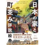  японский дом . блок средний . подробности мнение . шт -. документ из flat дешево, Sengoku, Edo, Meiji * Taisho * Showa до -
