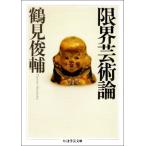  предел искусство теория ( Chikuma Scholastic Collection )