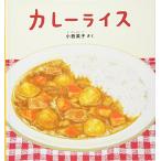  карри рис ( ребенок книга с картинками серии )