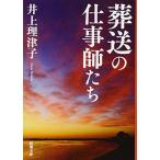 . отправка. работа ...( Shincho Bunko )