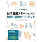  домашний уход стойка. ..* управление путеводитель : отсюда начало .