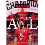 サッカー新聞エル・ゴラッソ保存版　浦和レ