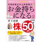 投資のカリスマ「経済の千里眼」が教える 
