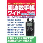 周波数手帳ワイド2025-2026（三才ムッ