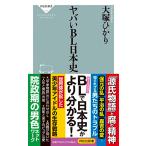 yaba.BL история Японии (.. фирма новая книга 679)
