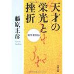  математика человек ряд . небо лет. . свет ...( Bunshun Bunko )