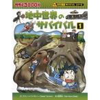  земля средний мир. Survival 1 (....BOOK- наука манга Survival серии )