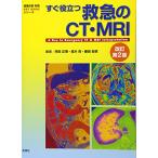  сразу позиций быть установленным первая помощь. CT*MRI модифицировано . no. 2 версия ( диагностика изображений отдельный выпуск KEY BOOK серии )