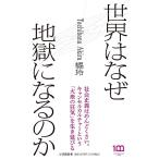  мир. почему земля . стать. .( Shogakukan Inc. новая книга )