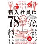 新入社員は78歳　小さな会社が見つけた誰