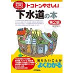  сейчас день из моно .. серии toko тонн .... дренажная система. книга@ no. 2 версия (B&amp;T книги )