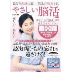 毎日脳活スペシャル　やさしい脳活　さくら ([バラエティ])