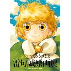  золотой цвет. гуашь!!.... исходная картина выставка OFFICIAL VISUAL BOOK