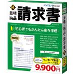 ジョブカンDesktop 見積・納品・請求書 匠 23 (最新) インボイス 対応 ソフト 領収書 内訳明細書 自営業 ツカエル シリーズ後継