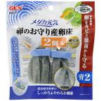 GEX メダカ元気 卵のお守り産卵床 卵のカビ発生防止 特殊繊維 青2個入