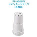 ショッピング加湿器 空気清浄 シャープ 空気清浄機 イオンカートリッジ FZ-AG01K1 交換用 イオンカートリッジ 加湿空気清浄機 加湿器 互換品 SHARP fzーag01k1