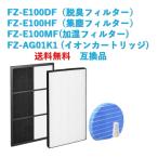 シャープ 空気清浄機 フィルター FZ-E100HF FZ-E100DF FZ-E100MF FZ-AG01k1 交換用 sharp 脱臭 集塵 加湿 互換品 fzーag01k1