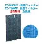 シャープ 空気清浄機 フィルター FZ-W45HF FZ-Y80MF 交換用 SHARP 交換フィルター 集塵フィルター 互換品