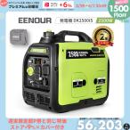 「☆29の日☆69,697円相当」 EENOUR インバーター発電機 DK2500iS 定格出力2.5kVA マルチメーター搭載 純正弦波 50Hz/60Hz切替 防音型 高出力 停電対策