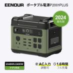 『+4%・クーポン配布』新型 EENOUR 4000W 最大2200W出力 ポータブル電源 2000Wh バッテリー充電器 リン酸鉄リ ソーラーパネル UPS 1.5H満充電 車中泊 P2001 防災