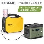 「2点セット」EENOUR ポータブル電源 P2001PLUS インバーター発電機 GS2000i-B セット 大容量ポータブル電源 2000Wh UPS搭載 発電機 ガスボンベ式 1500W