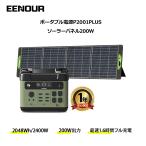 ＼15日0時大型販促／EENOUR P2001 4000W ポータブル電源 625,600mAh/2000Wh UPS機能 リン酸鉄リ ソーラーパネル200W 新型 蓄電池 発電機 バッテリー 防災セット