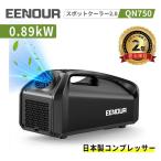 ◇限定最安セール◇EENOUR スポットクーラー2.0 エアコン 0.85kW/2900BTU 熱中症 省エネ 家庭用 ポータブルエアコン パナソニック