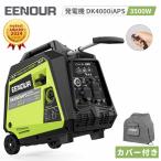 【発電機+カバーセット】 インバーター発電機 EENOUR DK4000iAPS 3.5kVA 直列運転発電機 セルスターター ワンプッシュ式