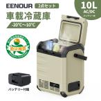 ＼日曜日限定セール！／ EENOUR 車載冷蔵庫 ポータブル冷蔵庫 D10 10L -20℃〜10℃ バッテリーセット 両開きフタ 急速冷凍 車載用 冷蔵庫 バッテリー