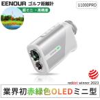 [ヤフー1位] 世界最小赤緑OLED ゴルフ レーザー距離計 距離測定器 ミニ EENOUR U1000PRO プロ 0.06秒台 明るさ調整