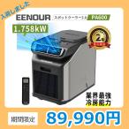 EENOUR 3.0 スポットクーラー 1.758kW/6000BTU ポータブルエアコン 6畳 8畳 工事不要 パナソニック 移動式エアコン