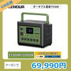 「5/2からGW応援セール」EENOUR 3600W ポータブル電源 バッテリー 充電器 リン酸鉄リ 1536Wh 1800W UPS機能 1Hフル充電 防災セット P1500