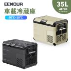 【週末限定セール・数量限定】 EENOUR 車載冷蔵庫 ポータブル冷蔵庫 D35 35L D45 45L -20℃〜10℃ バッテリー内蔵可能式 両開きフタ 急速冷凍 庫内灯 静音