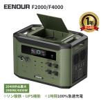 「在庫最後2点!」EENOUR F2000 F4000 ポータブル電源 2048Wh 3300W/4000W 容量拡張可 最大16384Wh リン酸鉄 拡張バッテリー 防災グッズ