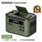 ◇限定最安セール◇EENOUR F2000 F4000 ポータブル電源 2048Wh 2900W/4000W 容量拡張可能 最大16,384Wh リン酸鉄 拡張バッテリーX2000 パネル 防災