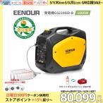 ショッピング発電機 「2点セット・クーポンで99,900円」 EENOUR インバーター発電機 GS2200iD-B 1.8kVA カセットボンベ ガソリン両用 カセットガス発電機 カセットガス 防災推奨