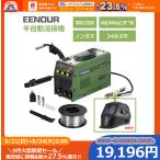 ＼割引セール5100円OFF／ EENOUR 半自動溶接機 MIG140P 100V 200V 兼用 使用率60％ 板厚8mm 最大140A 1台3役 インバーター搭載 溶接機 アーク溶接