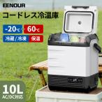 ☆30%OFFクーポン利用可能☆ 車載冷蔵庫 冷温庫 車載 保冷 保温 EENOUR 10L ポータブル冷蔵庫 D10PRO -20℃~60℃ バッテリー付き 加熱