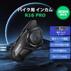 ☆GW限定SALE☆ バイク用インカム R16Pro バイク インカム 6人同時通話 薄型 Bluetooth5.1 聴きトーク 7mm快適スピーカー 自動復帰 HIFI音質 通信距離1500m