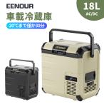 ＼48時間限定クーポン配布中／ EENOUR 車載冷蔵庫 D18 18L ポータブル冷蔵庫 -20℃〜10℃ 急速冷却 バッテリー内蔵可能 両開きフタ コンプレッサー式