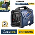 「別のリンクで最安値挑戦中」 JESIMAIK インバーター発電機 JM3000Xi 3.2kVA 高出力 軽量 低騒音 長時間運転 純正弦波 操作簡単 一発で始動 工事現場 災害対策