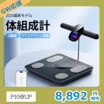 「新発売・7,000円OFF&P10倍!」YINOLIFE 体重計・体組成計 FG2305ULB 8電極 スマホ連動 筋肉量 部位別 四肢計測 薄型 体脂肪率 体脂肪計 高精度