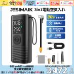 「ストアポイント10%還元」 JESIMAIK 電動空気入れ VP-18 充電式 エアーポンプ 30S急速充填 自動停止 低騒音 6000mAh大容量 コンパクト DC給電 車 バイク