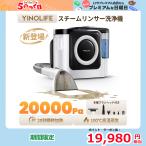 ショッピングスチーム 「2026新品」カーペットクリーナー リンサー スチームクリーナー 20kPa超吸引力 100℃蒸気  自動洗浄 C12 掃除機 YINOLIFE 2年延長保証